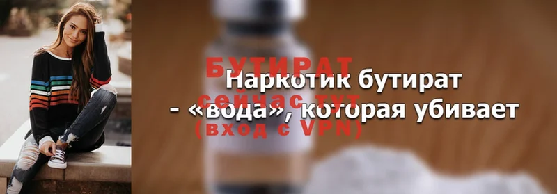 купить наркотик  Красный Сулин  Бутират GHB 